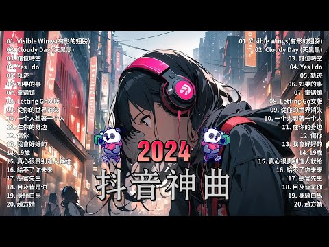 50首超好聽的流行歌曲💖2024年 , 10月份爆火全網的歌曲【動態歌詞Pinyin Lyrics】王宇宙Leto喬浚丞 - 若月亮沒 . en - 妥協 , 小燦 - 斷送青春愛錯人, 我會等