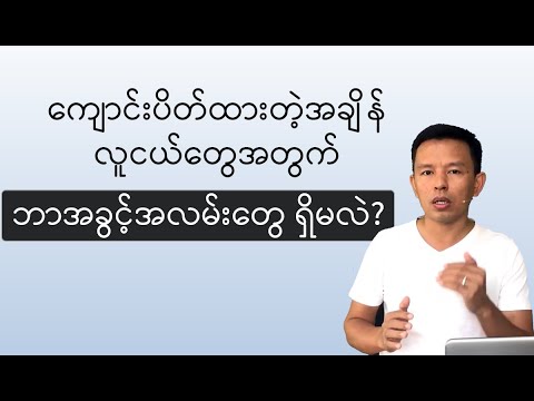 ကျောင်းပိတ်ထားတဲ့အချိန်မှာ လူငယ်တွေအတွက် ဘာအခွင့်အလမ်းတွေရှိလဲ Opportunities for Myanmar Youth