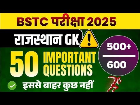 bstc Rajasthan GK classes | BSTC classes | bstc 2025 classes | bstc 2025  | #bstc #bstc2025