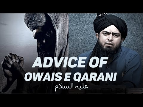 Life Saving ADVICE Of OWAIS-e-KARANI علیہ السلام (Engineer Muhammad Ali Mirza)