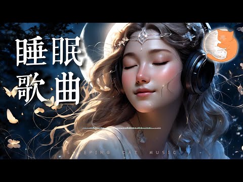 睡眠歌曲『睡吧睡吧我親愛的，讓煩惱隨風飄遠，在夢中翱翔飛舞，再也不必去害怕。』【動態歌詞Lyrics】