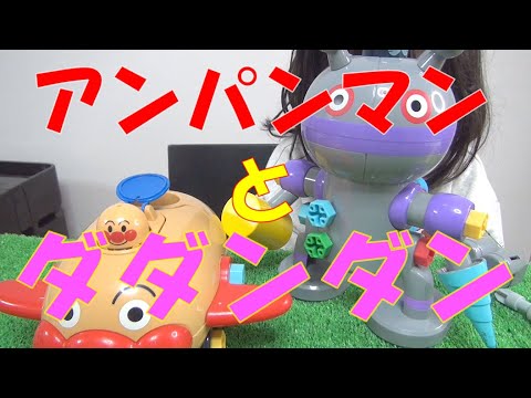 #70【再アップ】アンパンマンのネジネジでアンパンマン号とダダンダンをつくったぞ！