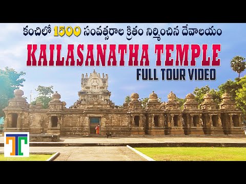 Kailasanathar Temple Kanchipuram Full Tour Video In Telugu | Suman Telugu Traveller