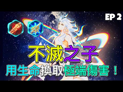 🤴🏼你們還敢來嗎？一開無敵暴擊一噴五！【傳說對決 布萊特】 | Arena Of Valor 精華片段 Ep 2