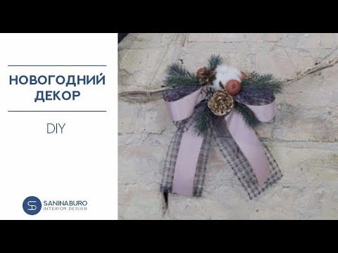 DIY | Новогодний декор | Новый год | Saninaburo