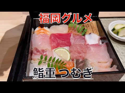 【福岡グルメ】話題のあの！鮨重を食べに！！