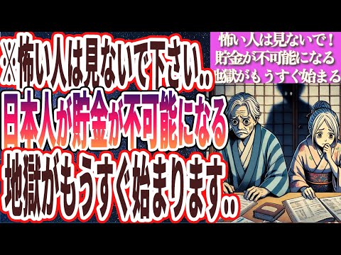 【破滅まで秒読み】「石破内閣の発足により98%の日本人が貯金が不可能になる地獄が始まる...日本消滅が爆発的に加速します！！」を世界一わかりやすく要約してみた【本要約】