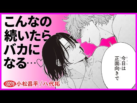 【BL】「俺らフツーに付き合うとかナシ？」他にも男がいると知って…【フェアプレイ・フェアラバー第2話】【小松昌平/八代拓】