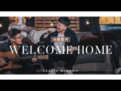 Welcome Home 欢迎回家 (GMS Live) | 译同敬拜 | FGACYC Worship