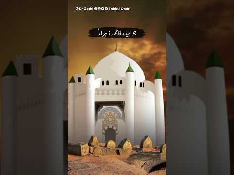 Who is Momin? | Shaykh ul Islam Dr Tahir-ul-Qadri #Fatima #Hassan #Hussain #ImamAli