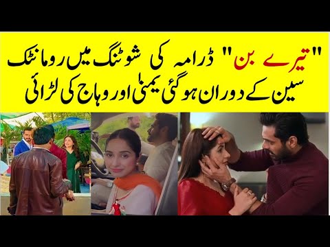 Yumna Zaidi and Wahaj Ali Fight On Tere Bin Set #yumnazaidi #terebin