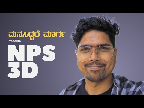 NPS3D | ಮನಸಿದ್ದರೆ ಮಾರ್ಗ | Manasiddare Maarga #inspiration #motivation #motiationalvideo