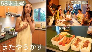 【８人国際家族】お弁当作りとかづの18歳誕生日