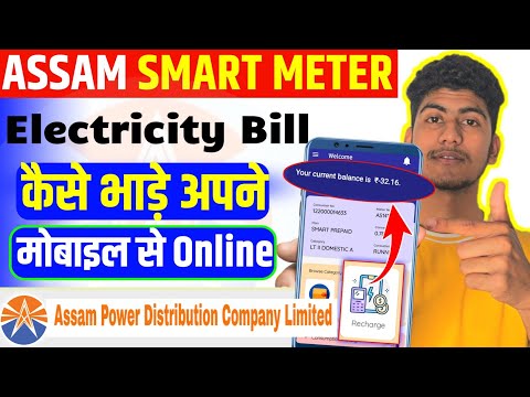 MyBijulee app se recharge kaise kare | Paytm se APDCL Prepaid meter recharge kaise kare