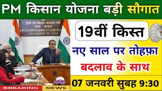 pm kisan yojana 19th installment date 2025। pm kisan next installment date। pm kisan yojana 2025