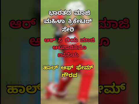 #rcb #indiancricket #womencricket #rcbfans #karnataka #bengaluru #abdevilliers #kannada #shorts #how