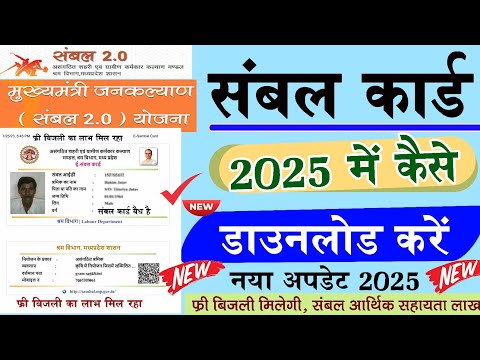 Mp संबल कार्ड डाउनलोड 2025 मुख्यमंत्री संबल कार्ड डाउनलोड कैसे करे 2025 जनकल्याण संबल कार्ड प्रिंट