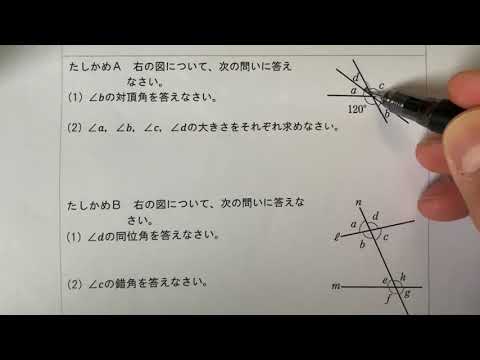 2021 2学年 4章 2節 平行線と角①〜対頂角・同位角・錯角の意味&対頂角の性質〜