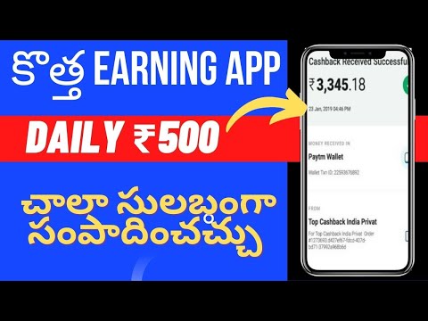 New Earning App Today Telugu | Money Earning Apps Telugu | Earn Money Online Telugu