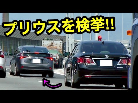 【激録】覆面パトカーがプリウスを捕まえる瞬間‼️　[警察 取り締まり 高速道路 ながら運転]