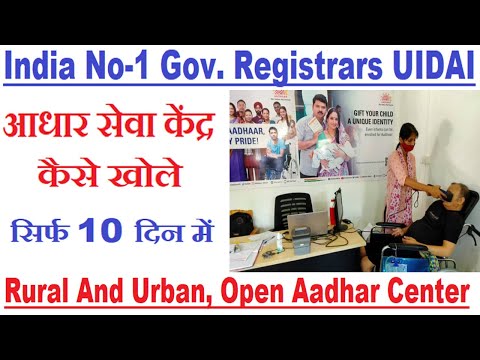 आधार सेंटर कैसे खोले सिर्फ 10 दिनों में | Aadhar Center Kaise Khole | how to open Aadhar centre