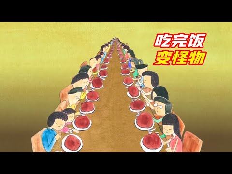 餐桌上的人各懷鬼胎，結果都變成怪物；獵奇，奇幻，解說