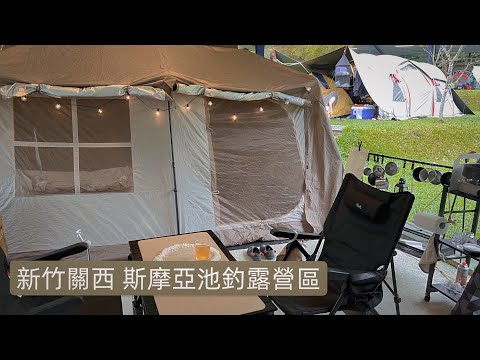 親子露營｜斯摩亞露營區｜Naturehike 屋脊13village｜Camping64 ｜ camping vlog7