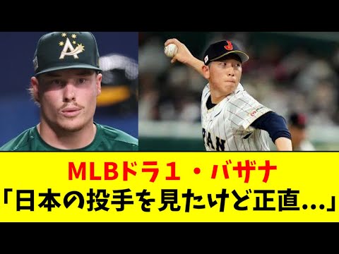 【マジか】MLB全体ドラ１の男、日本の投手について衝撃コメントwwwwwww