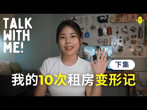 My 10 Rental Experiences in Singapore: From 'Moving Expert' to 'Homeowner' 🏠【Part 2】｜TALK WITH ME