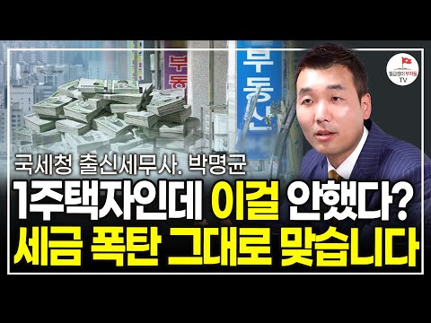 국세청 출신 세무사가 말하는 충격적인 세금 현실 (국세청 출신 세무사 박명균)