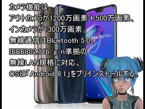 ASUS、不具合を解消した「ZenFone Max Pro（M2）」を4月27日より販売再開