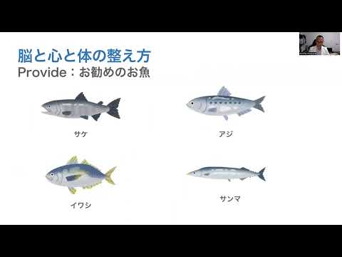 脳と心と体の整え方（食事療法　魚の話）