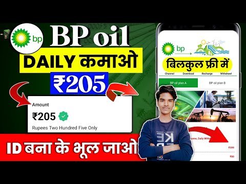 Bp Oil Earning App | Bp Oil Se Paise Kaise Kamaye | Bp App Real Or Fake