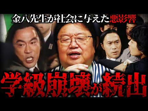 『3年B組金八先生が大ヒットしたせいで日本中の学校が学級崩壊…』管理教育を推し進めた結果とんでもない事に。【岡田斗司夫 切り抜き サイコパスおじさん】