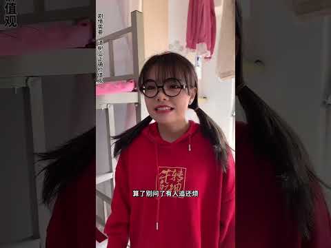 到底是谁把秘密说出去的呢 #女生宿舍 #演技派 #一人分饰多角