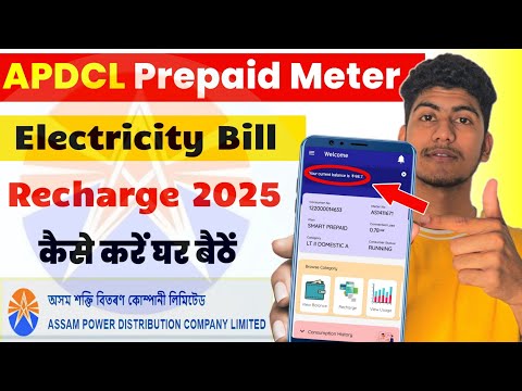 MyBijulee app se recharge kaise kare | APDCL Prepaid meter recharge kaise kare