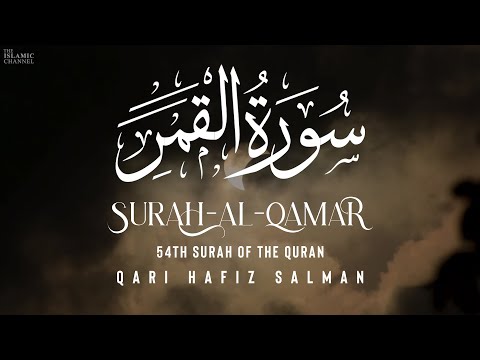 Surah Al Qamar I Qari Hafiz Salman | Arabic Recitation | 54 th Surah of the Quran