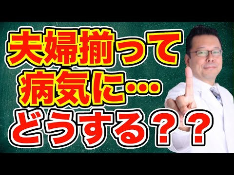 【まとめ】夫婦で同じクリニックにかかるのは、良いのか？　悪いのか？【精神科医・樺沢紫苑】