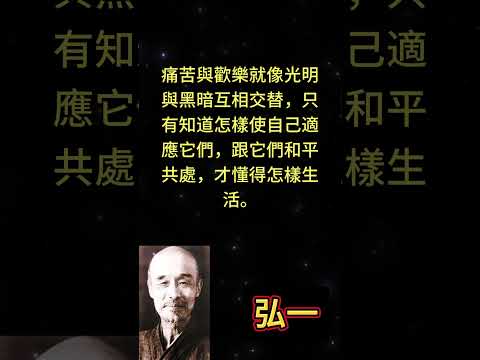 痛苦與歡樂就像光明與黑暗互相交替，只有知道怎樣使自己適應它們，跟它們和平共處，才懂得怎樣生活。 #勵志 #人生感悟