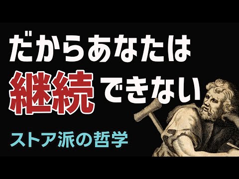 「情熱」になんて従うなーあなたが継続できない理由