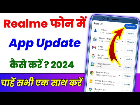 Realme phone mein app Kaise update Karen ? Apps Kaise update Karen