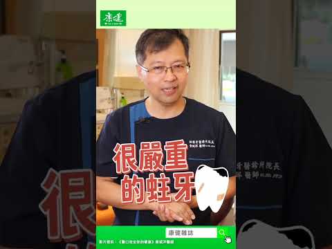 拔牙拖延不是好方法！｜康健雜誌