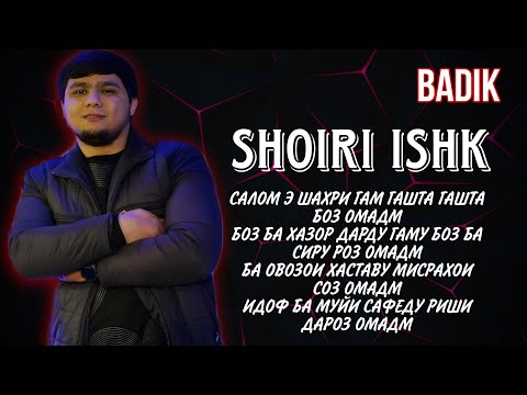 BADIK ( ШОИРИ ИШК ) / SHOIRI ISHK/ NEW RAP 2023