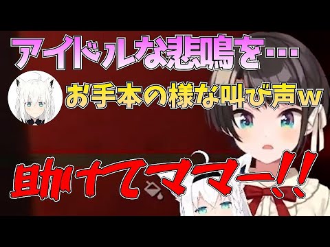 悲鳴を聞いて愉悦する白上フブキとアイドルに戻りたい大空スバル【白上フブキ/大空スバル/ホロライブ切り抜き】