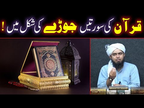 QURAN Ki Suratein Jorey Ki Shakal Main ? Surah Tahrim Ka Taaruf ? (By Engineer Muhammad Ali Mirza)