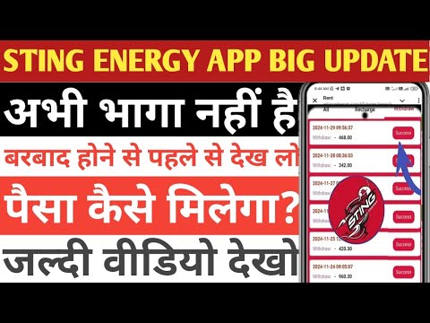 Sting earning app withdrawal problem|| Sting app|| Sting app full details|| Sting app new update||