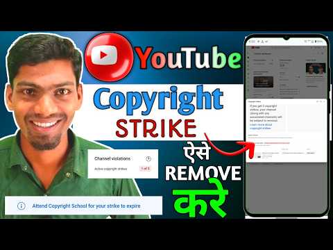 YouTube Copyright Strike 1 Second me Bataye | YouTube Strike remove kaise kare