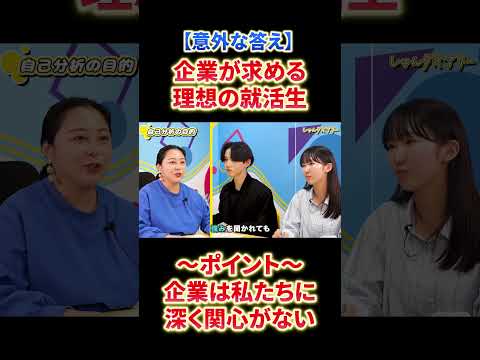 【企業から見た就活生】企業が就活生に求めるものとは