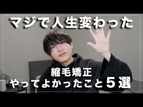 【永久保存版】くせ毛が梅雨前に縮毛矯正して良かった事５選！