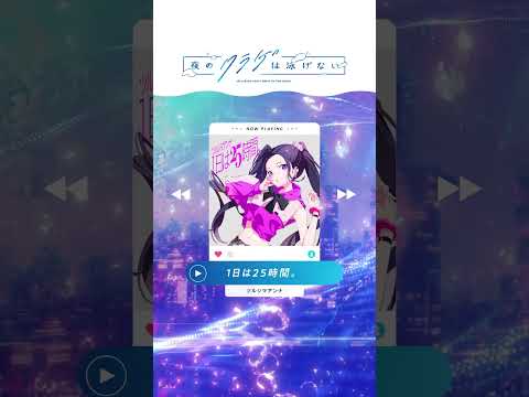 TVアニメ「夜のクラゲは泳げない」の楽曲をまとめたプレイリストが公開中！音楽配信サイトで「夜のクラゲは泳げない 公式プレイリスト」で検索してみてね👆#夜のクラゲは泳げない #ヨルクラ